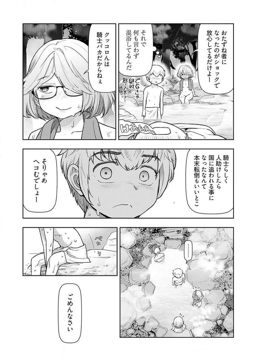 テンガ転生～おねショタエルフと過ごす倫理不要の異世界ライフ～ - 第12話 - Page 11