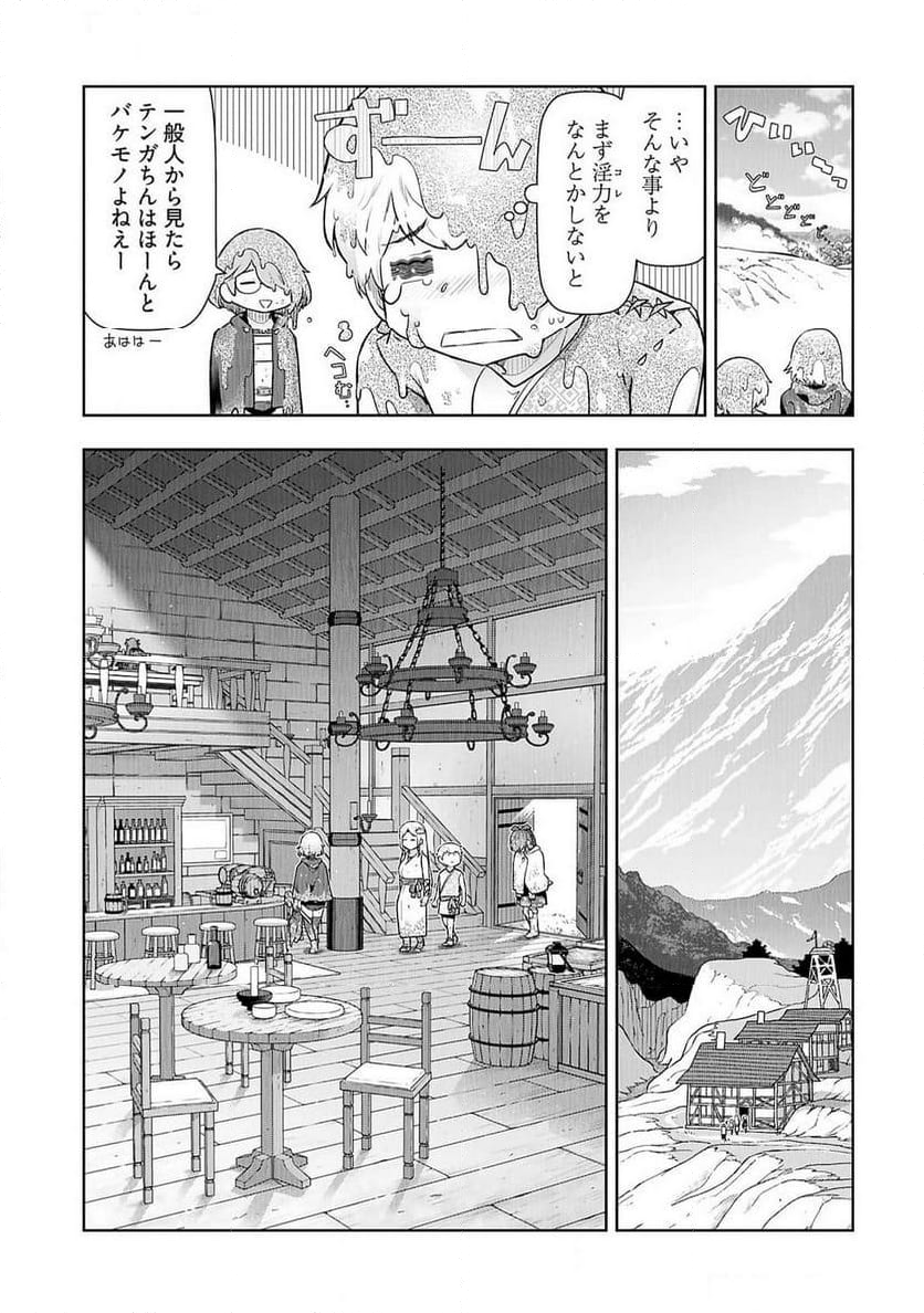 テンガ転生～おねショタエルフと過ごす倫理不要の異世界ライフ～ - 第12話 - Page 5