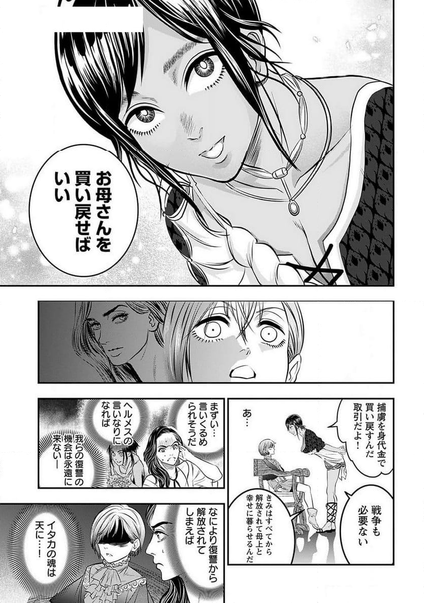 女神の子 - 第8話 - Page 11