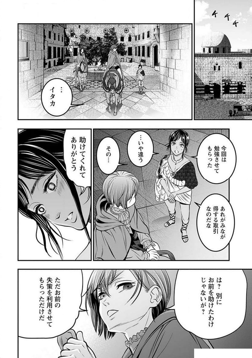 女神の子 - 第8話 - Page 22