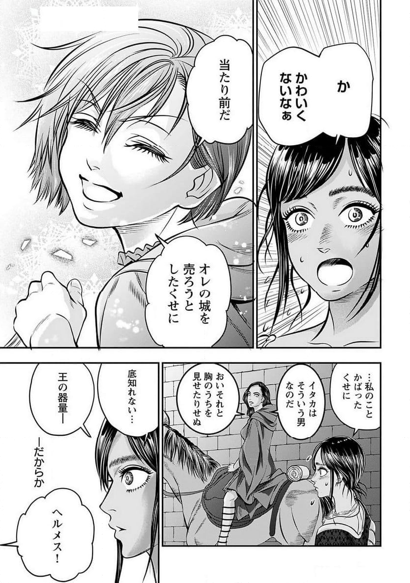 女神の子 - 第8話 - Page 23