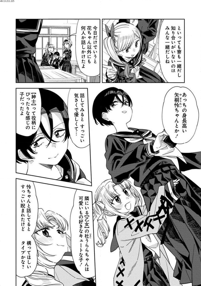 魔性の乙女の役廻り 第2.2話 - Trang 1