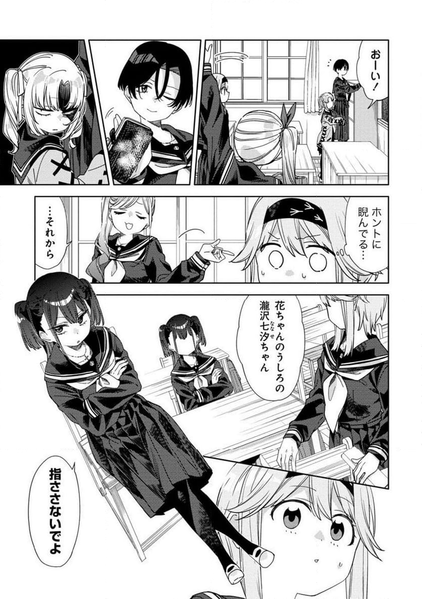 魔性の乙女の役廻り 第2.2話 - Trang 2