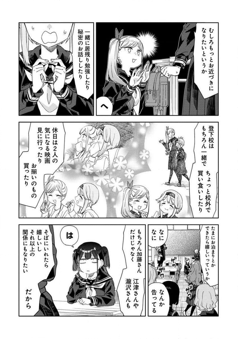 魔性の乙女の役廻り 第2.2話 - Trang 11