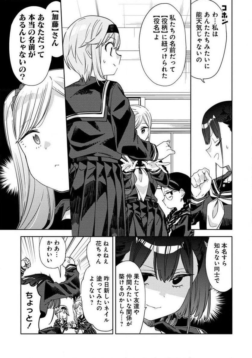 魔性の乙女の役廻り 第2.2話 - Trang 4