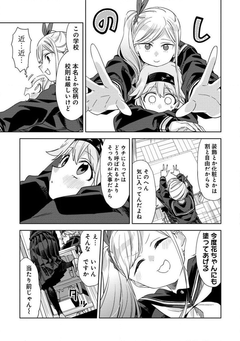 魔性の乙女の役廻り 第2.2話 - Trang 8
