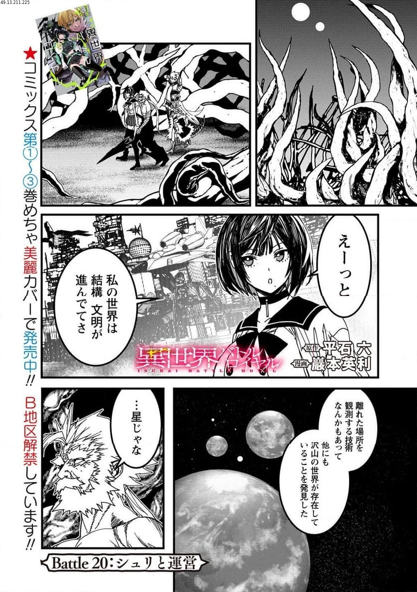 異世界バトルロイヤル (Raw – Free 第20.1話 - Trang 1