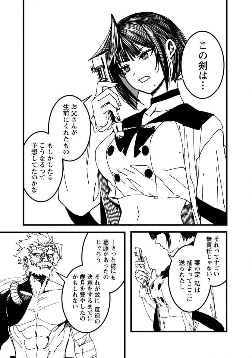 異世界バトルロイヤル (Raw – Free 第20.1話 - Trang 12