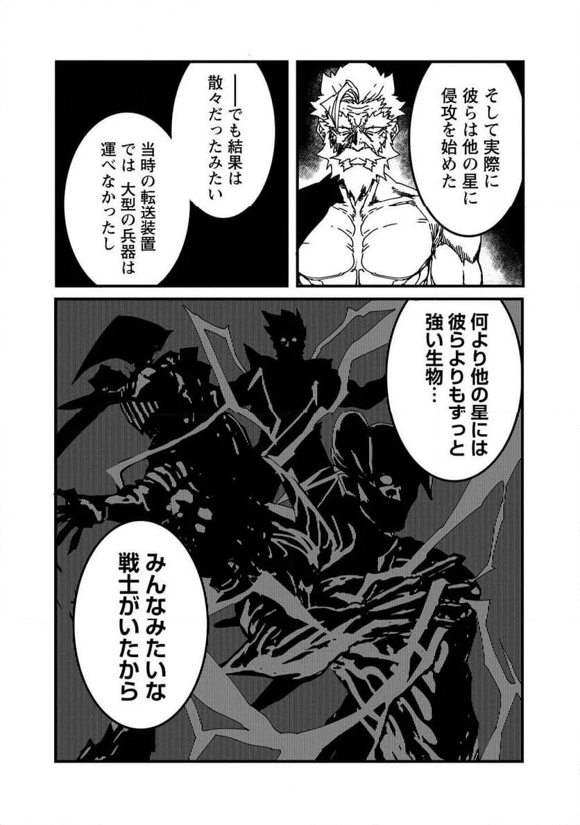 異世界バトルロイヤル (Raw – Free 第20.1話 - Trang 6