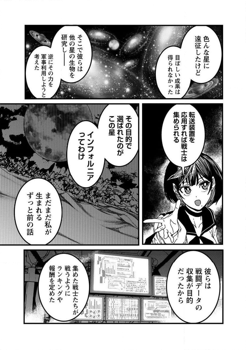 異世界バトルロイヤル (Raw – Free 第20.1話 - Trang 7