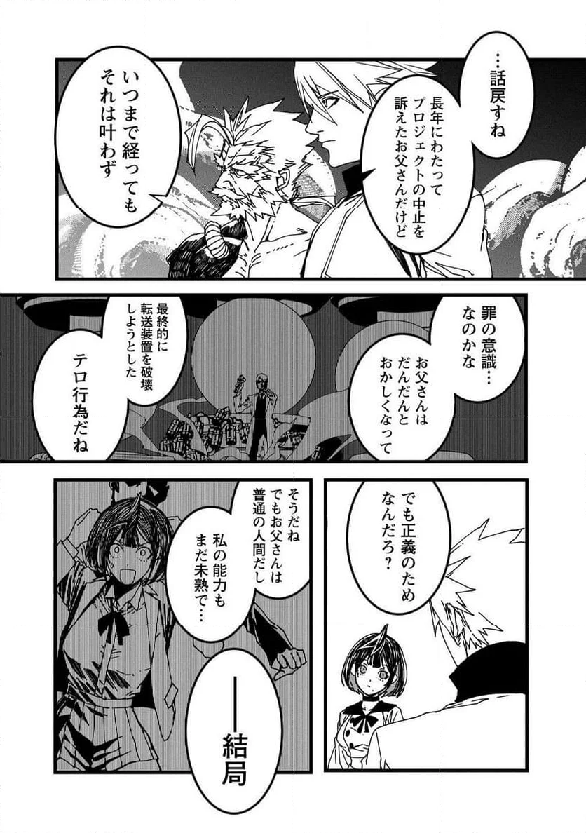 異世界バトルロイヤル (Raw – Free 第20.1話 - Trang 10