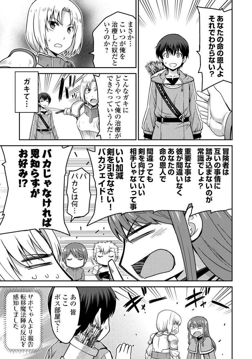 最強の職業は勇者でも賢者でもなく鑑定士（仮）らしいですよ？ - 第33話 - Page 5