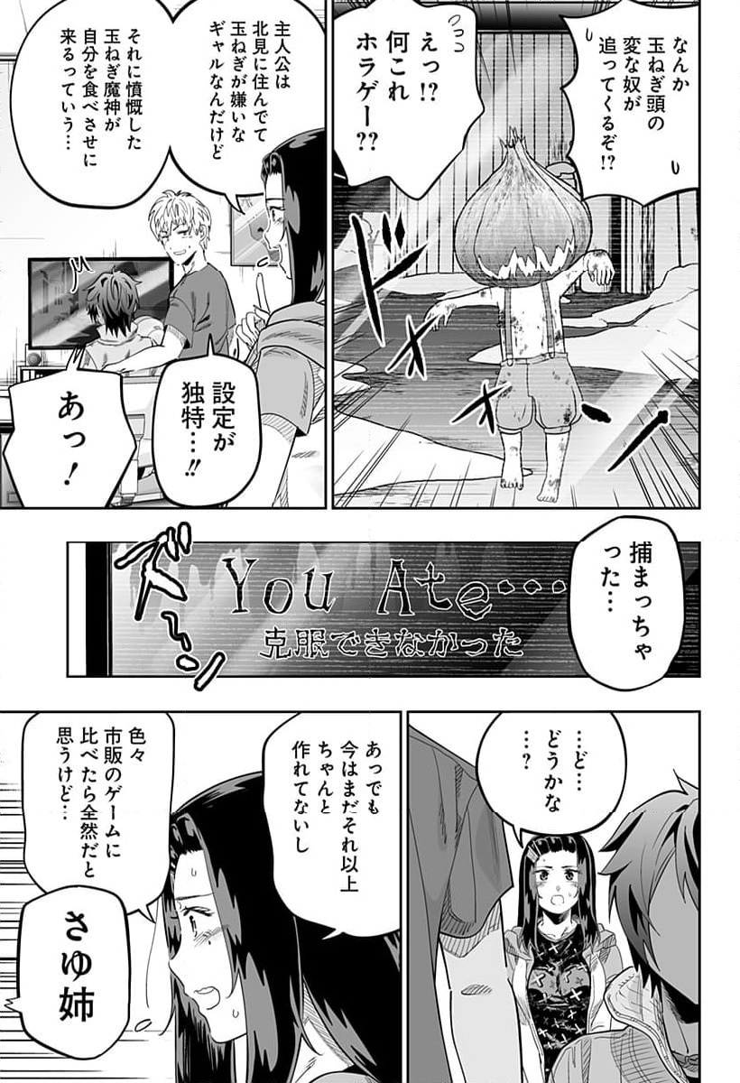 道産子ギャルはなまらめんこい - 第116話 - Page 17