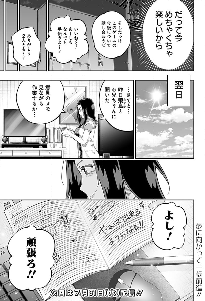 道産子ギャルはなまらめんこい - 第116話 - Page 21