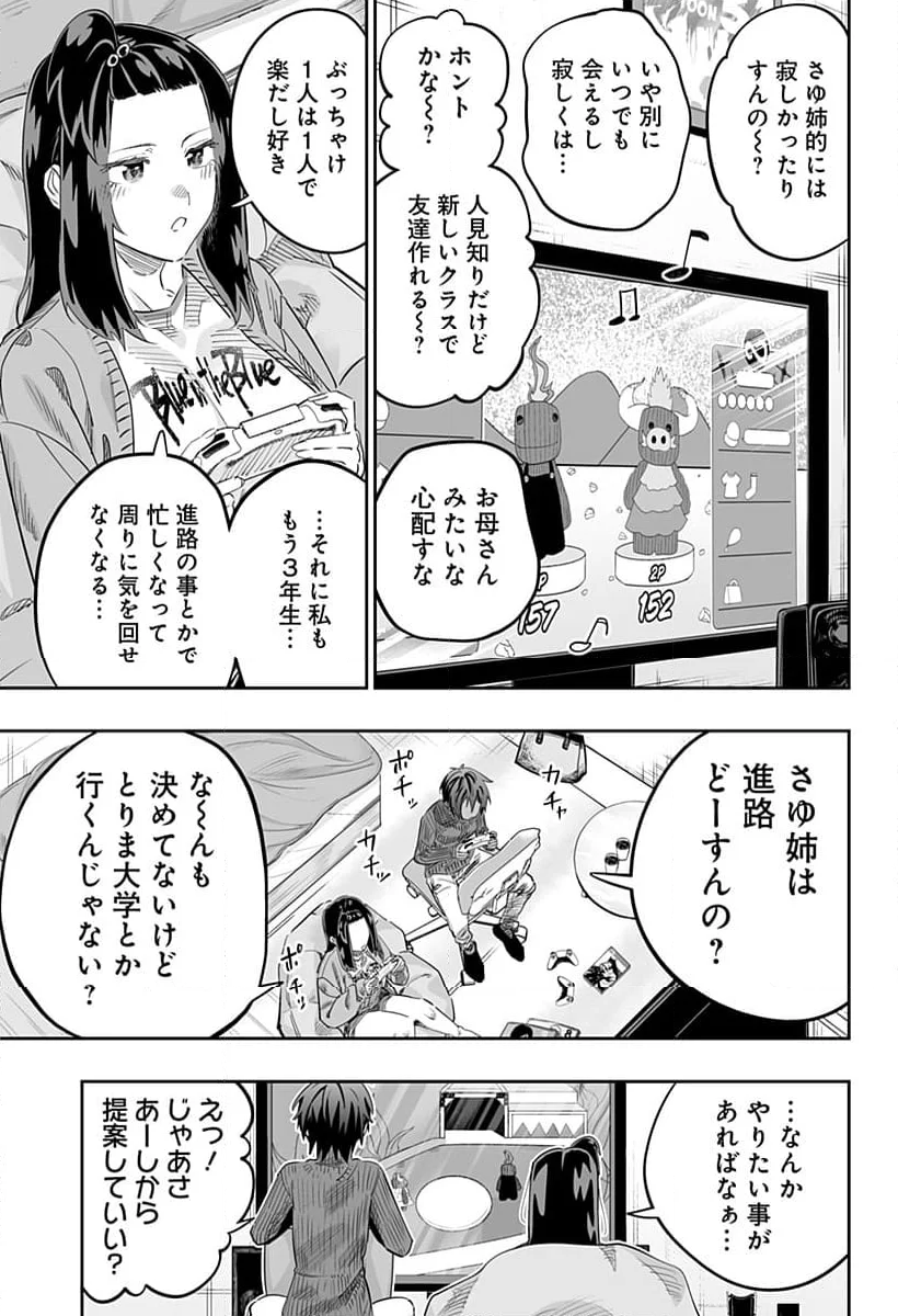 道産子ギャルはなまらめんこい - 第116話 - Page 5