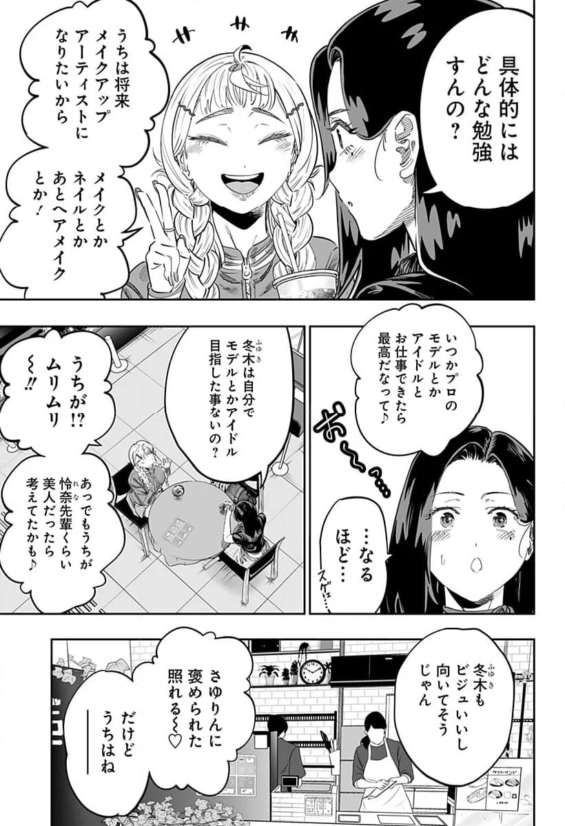 道産子ギャルはなまらめんこい - 第116話 - Page 9