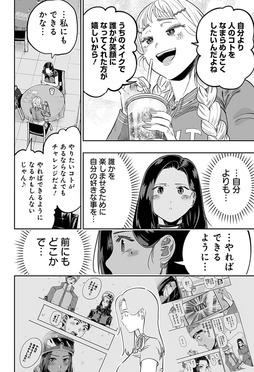 道産子ギャルはなまらめんこい - 第116話 - Page 10