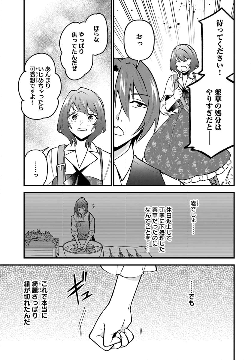 蔑まれた令嬢は、第二の人生で憧れの錬金術師の道を選ぶ ～夢を叶えた見習い錬金術師の第一歩～ 第5.2話 - Trang 11