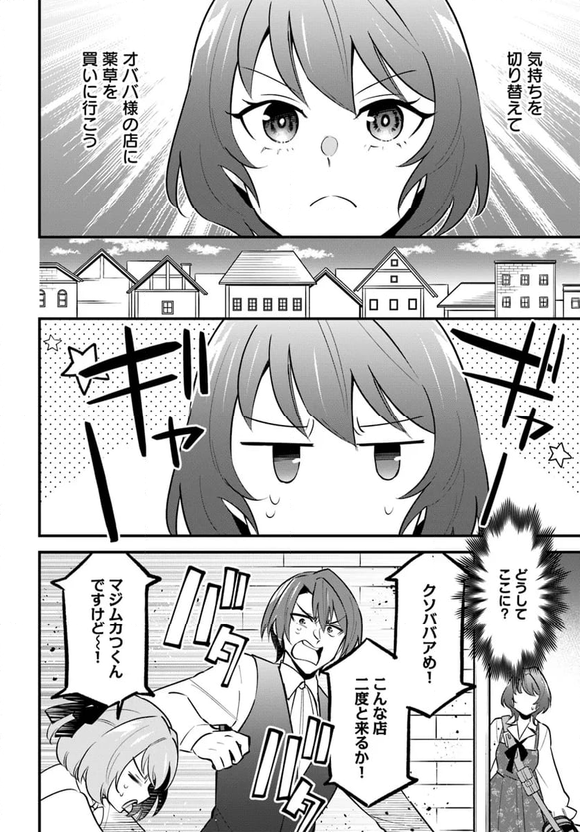 蔑まれた令嬢は、第二の人生で憧れの錬金術師の道を選ぶ ～夢を叶えた見習い錬金術師の第一歩～ 第5.2話 - Trang 12