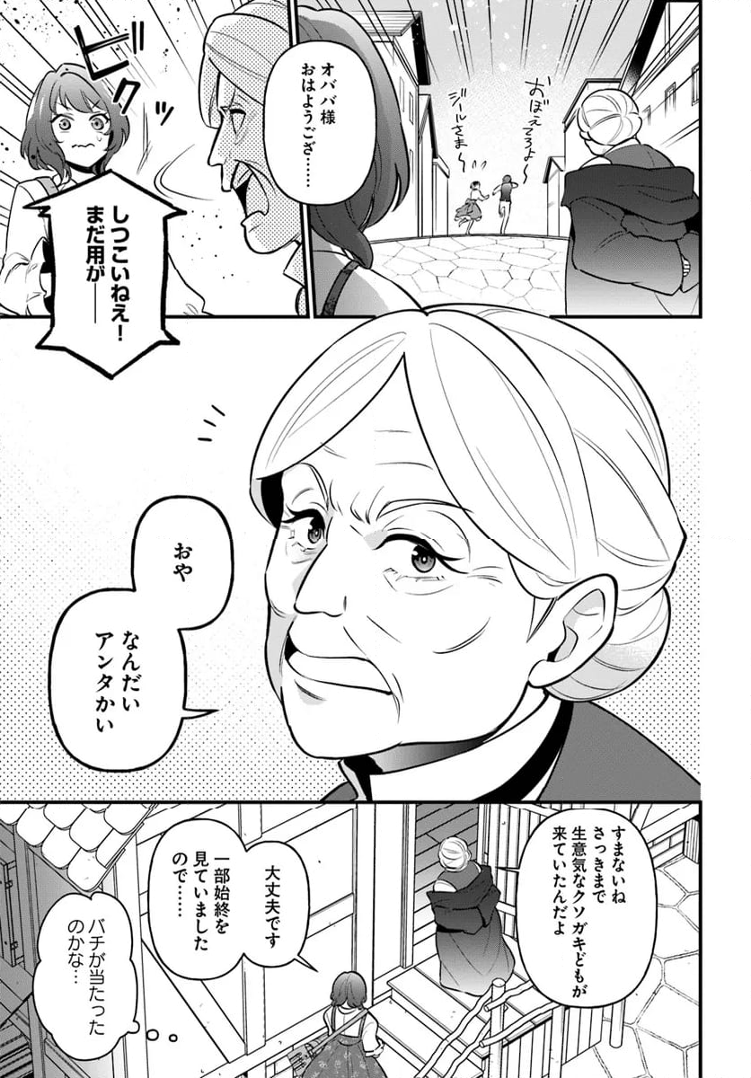 蔑まれた令嬢は、第二の人生で憧れの錬金術師の道を選ぶ ～夢を叶えた見習い錬金術師の第一歩～ 第5.2話 - Trang 15