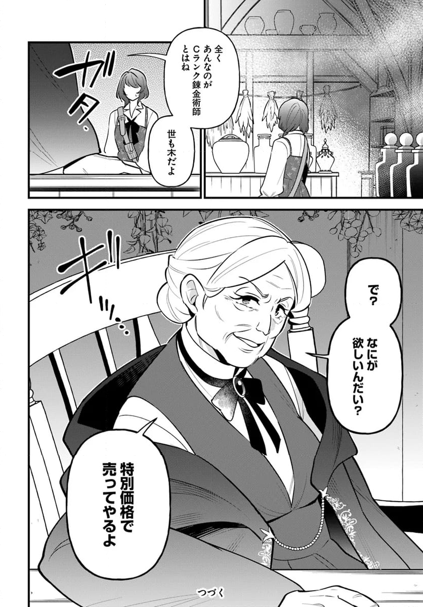 蔑まれた令嬢は、第二の人生で憧れの錬金術師の道を選ぶ ～夢を叶えた見習い錬金術師の第一歩～ 第5.2話 - Trang 16