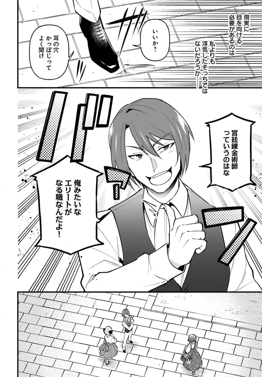 蔑まれた令嬢は、第二の人生で憧れの錬金術師の道を選ぶ ～夢を叶えた見習い錬金術師の第一歩～ 第5.2話 - Trang 4