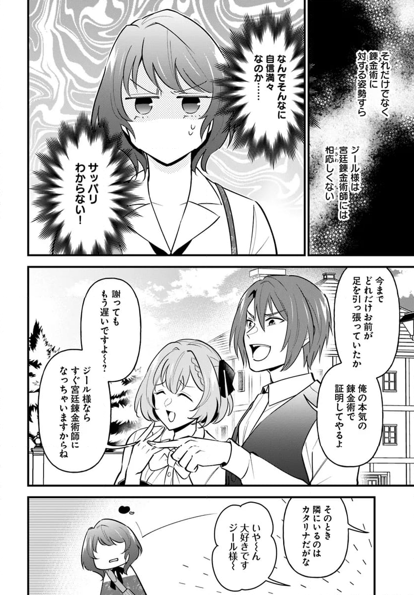 蔑まれた令嬢は、第二の人生で憧れの錬金術師の道を選ぶ ～夢を叶えた見習い錬金術師の第一歩～ 第5.2話 - Trang 6