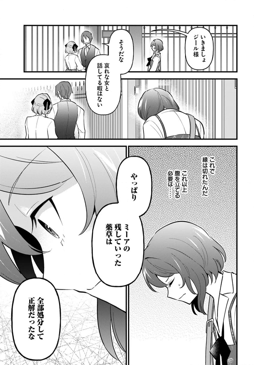 蔑まれた令嬢は、第二の人生で憧れの錬金術師の道を選ぶ ～夢を叶えた見習い錬金術師の第一歩～ 第5.2話 - Trang 9