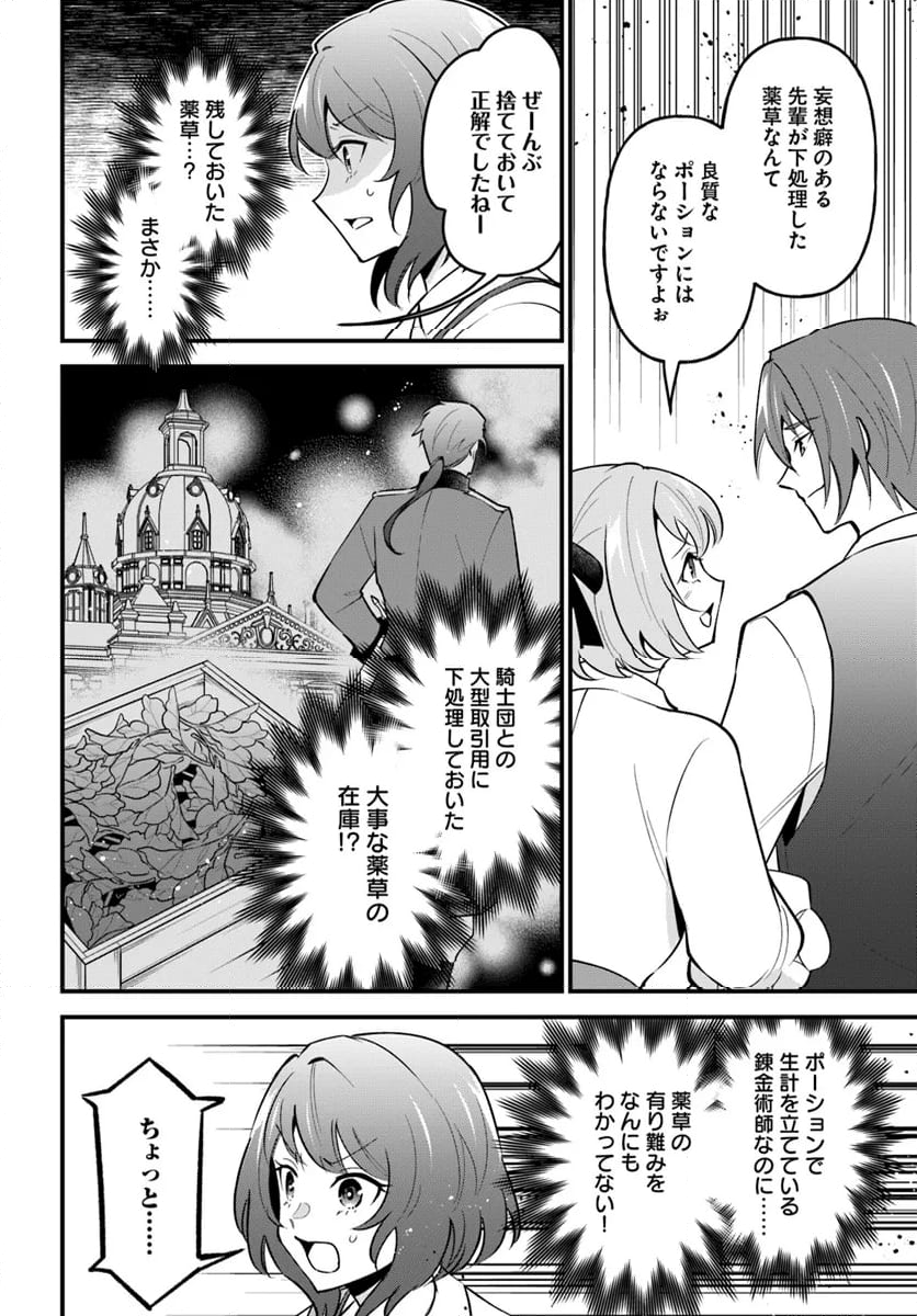 蔑まれた令嬢は、第二の人生で憧れの錬金術師の道を選ぶ ～夢を叶えた見習い錬金術師の第一歩～ 第5.2話 - Trang 10