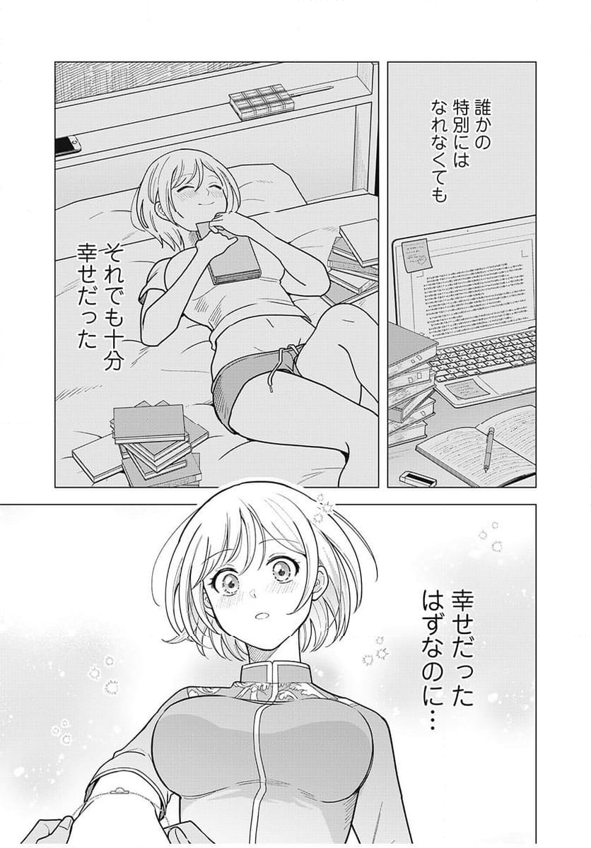 異世界トリップしたTL小説愛好家、閨の記録係になる。 ～ついでに生真面目宰相と契約結婚～ 第9.2話 - Trang 11