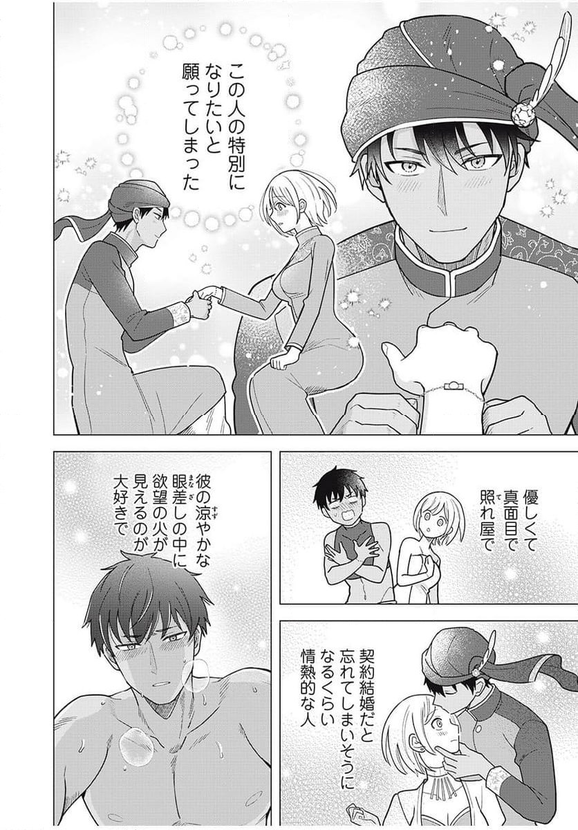 異世界トリップしたTL小説愛好家、閨の記録係になる。 ～ついでに生真面目宰相と契約結婚～ 第9.2話 - Trang 12