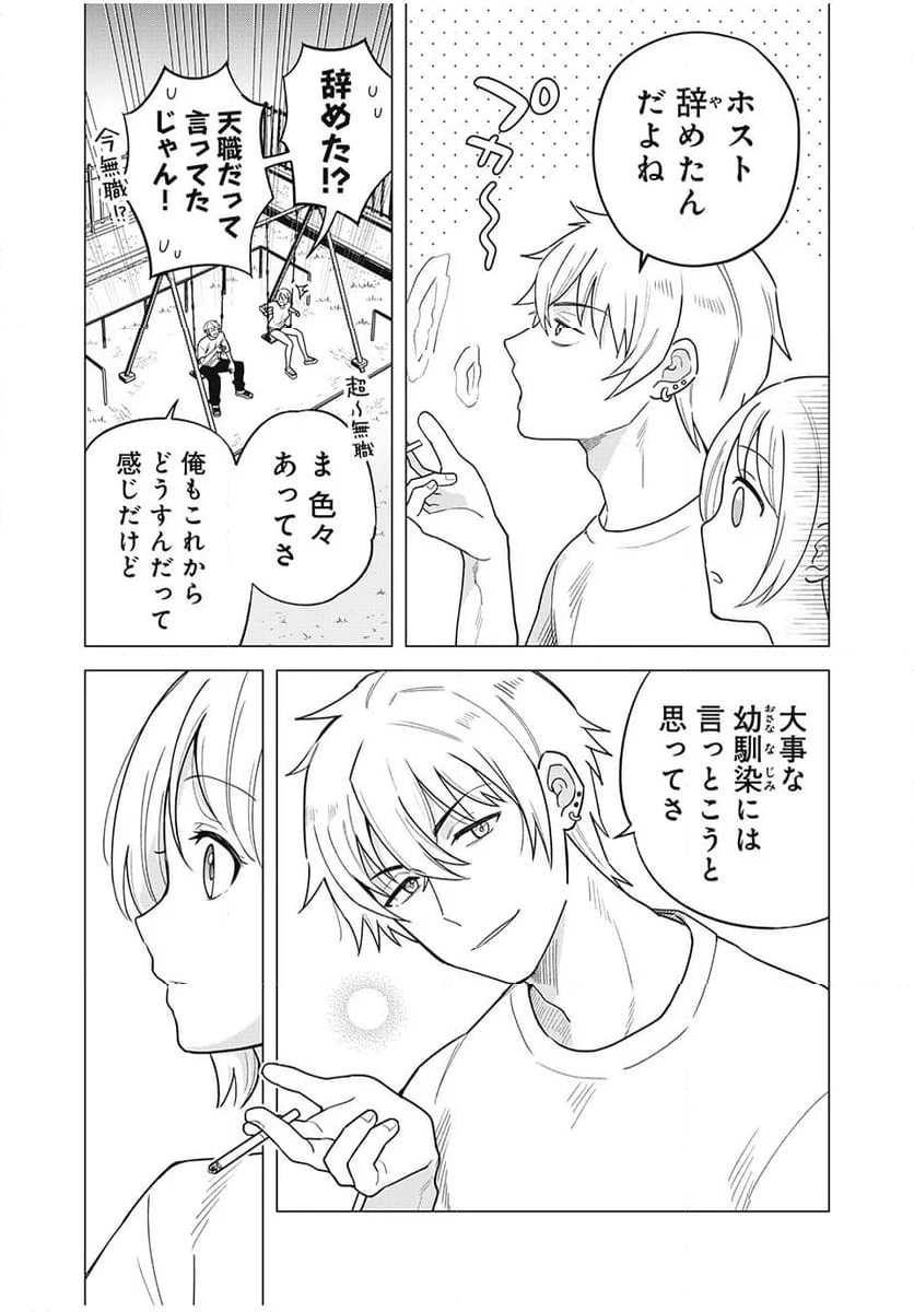 異世界トリップしたTL小説愛好家、閨の記録係になる。 ～ついでに生真面目宰相と契約結婚～ 第9.2話 - Trang 17