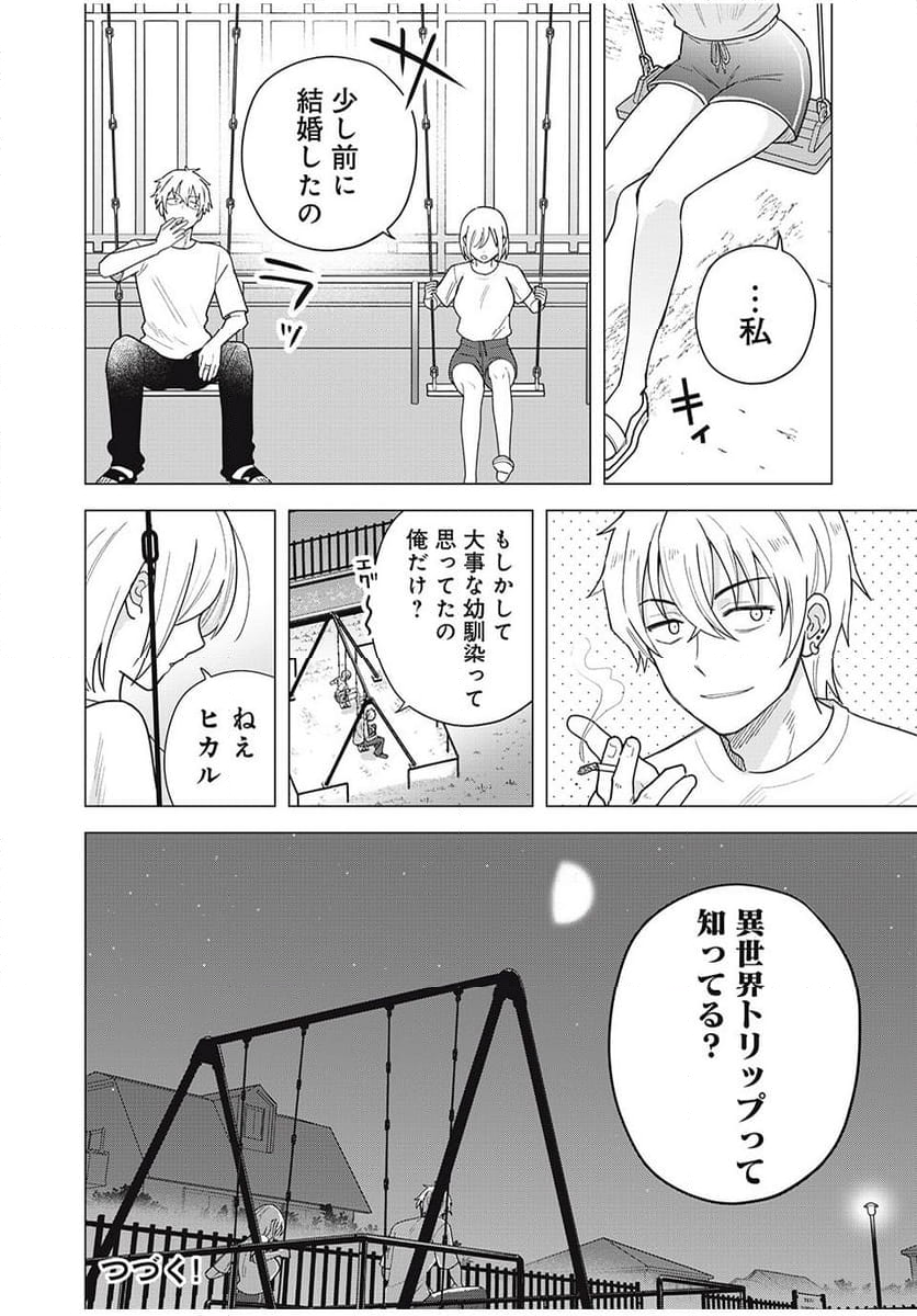 異世界トリップしたTL小説愛好家、閨の記録係になる。 ～ついでに生真面目宰相と契約結婚～ 第9.2話 - Trang 18