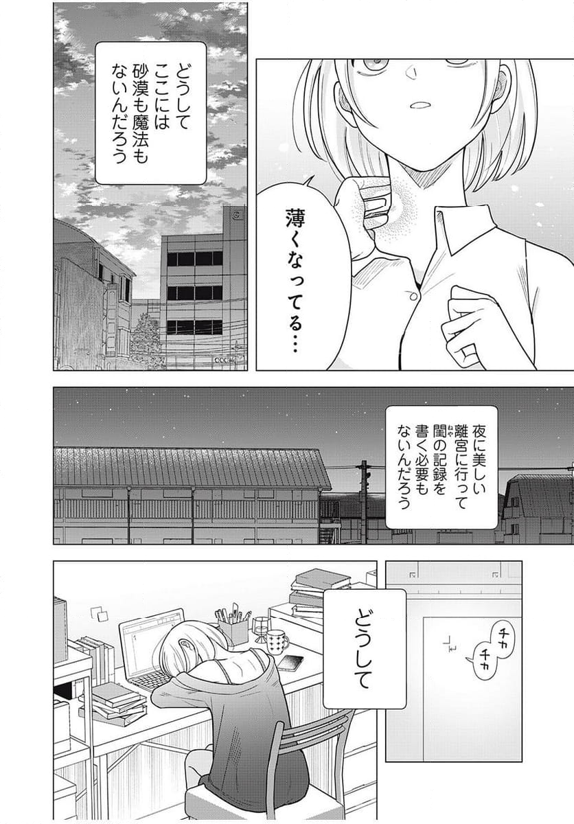 異世界トリップしたTL小説愛好家、閨の記録係になる。 ～ついでに生真面目宰相と契約結婚～ 第9.2話 - Trang 8