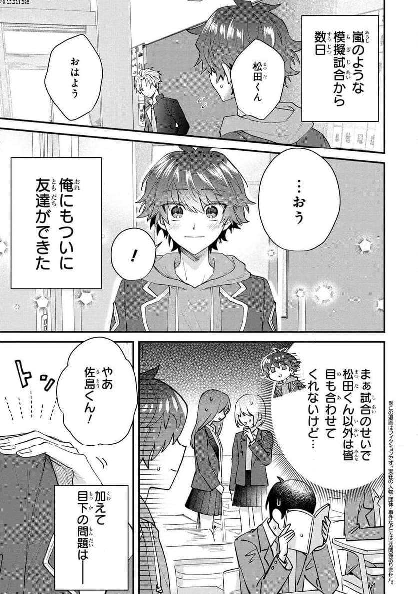 スキルが見えた二度目の人生が超余裕、初恋の人と楽しく過ごしています 第7.1話 - Trang 1
