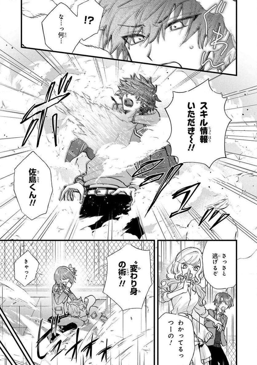 スキルが見えた二度目の人生が超余裕、初恋の人と楽しく過ごしています 第7.1話 - Trang 11
