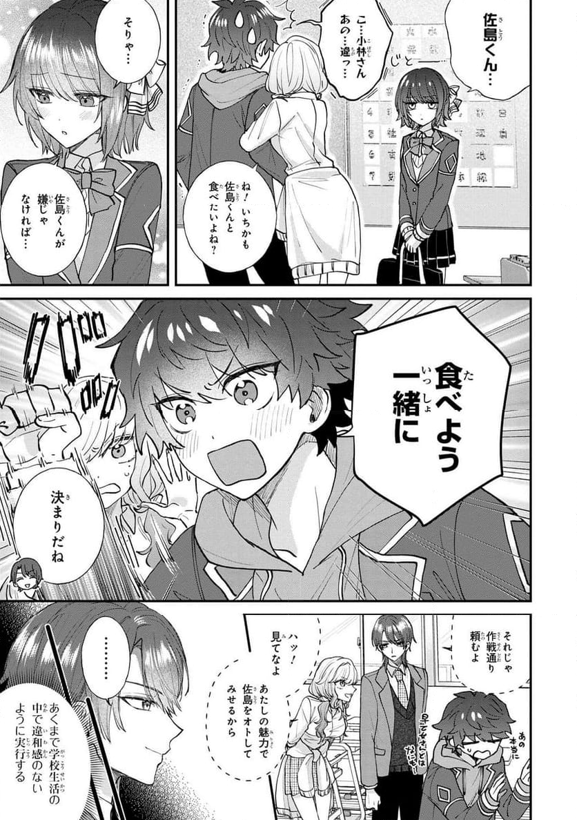 スキルが見えた二度目の人生が超余裕、初恋の人と楽しく過ごしています 第7.1話 - Trang 3
