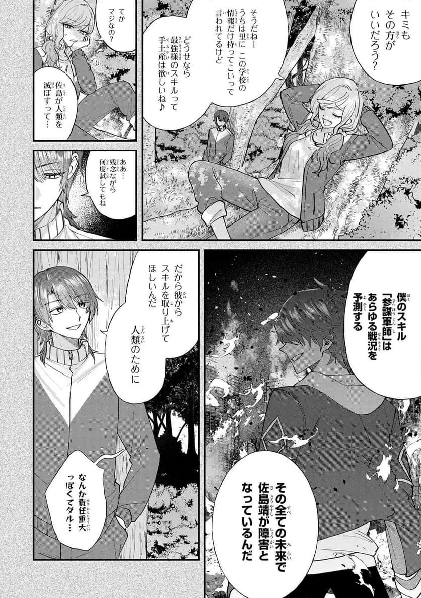 スキルが見えた二度目の人生が超余裕、初恋の人と楽しく過ごしています 第7.1話 - Trang 4