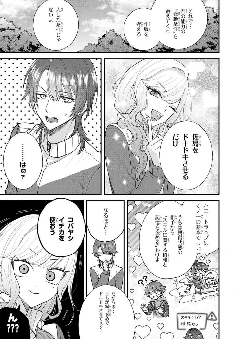スキルが見えた二度目の人生が超余裕、初恋の人と楽しく過ごしています 第7.1話 - Trang 5