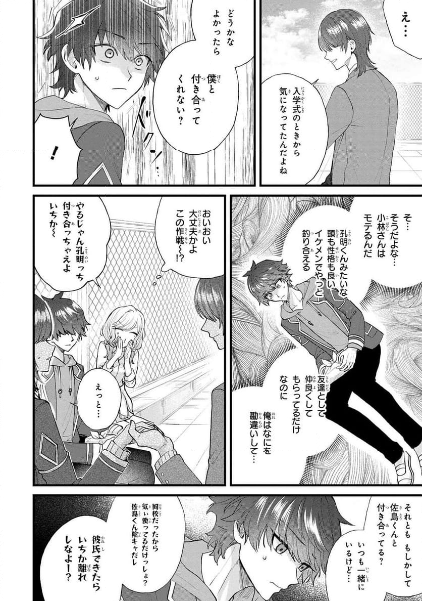 スキルが見えた二度目の人生が超余裕、初恋の人と楽しく過ごしています 第7.1話 - Trang 8