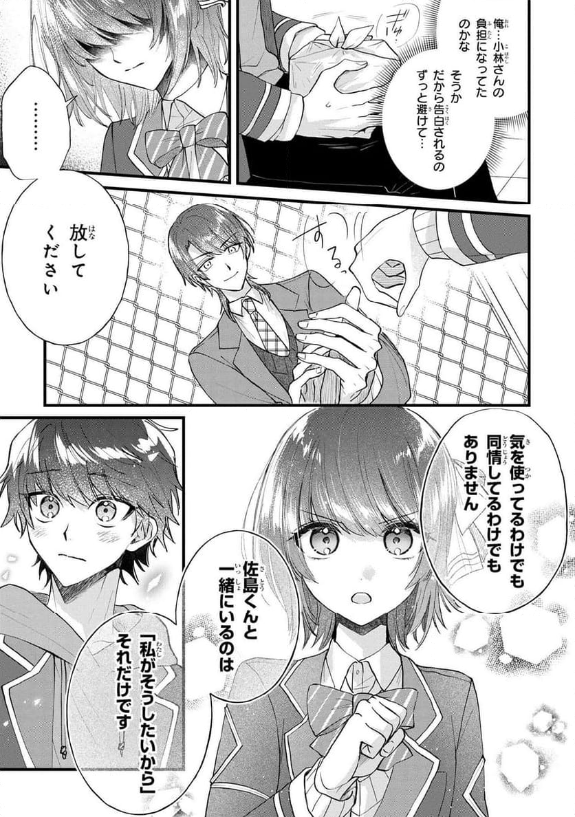 スキルが見えた二度目の人生が超余裕、初恋の人と楽しく過ごしています 第7.1話 - Trang 9