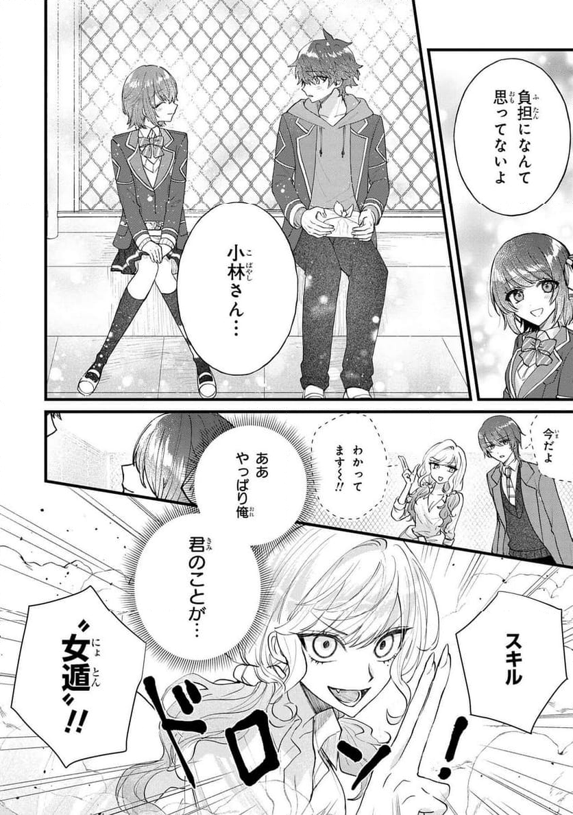 スキルが見えた二度目の人生が超余裕、初恋の人と楽しく過ごしています 第7.1話 - Trang 10