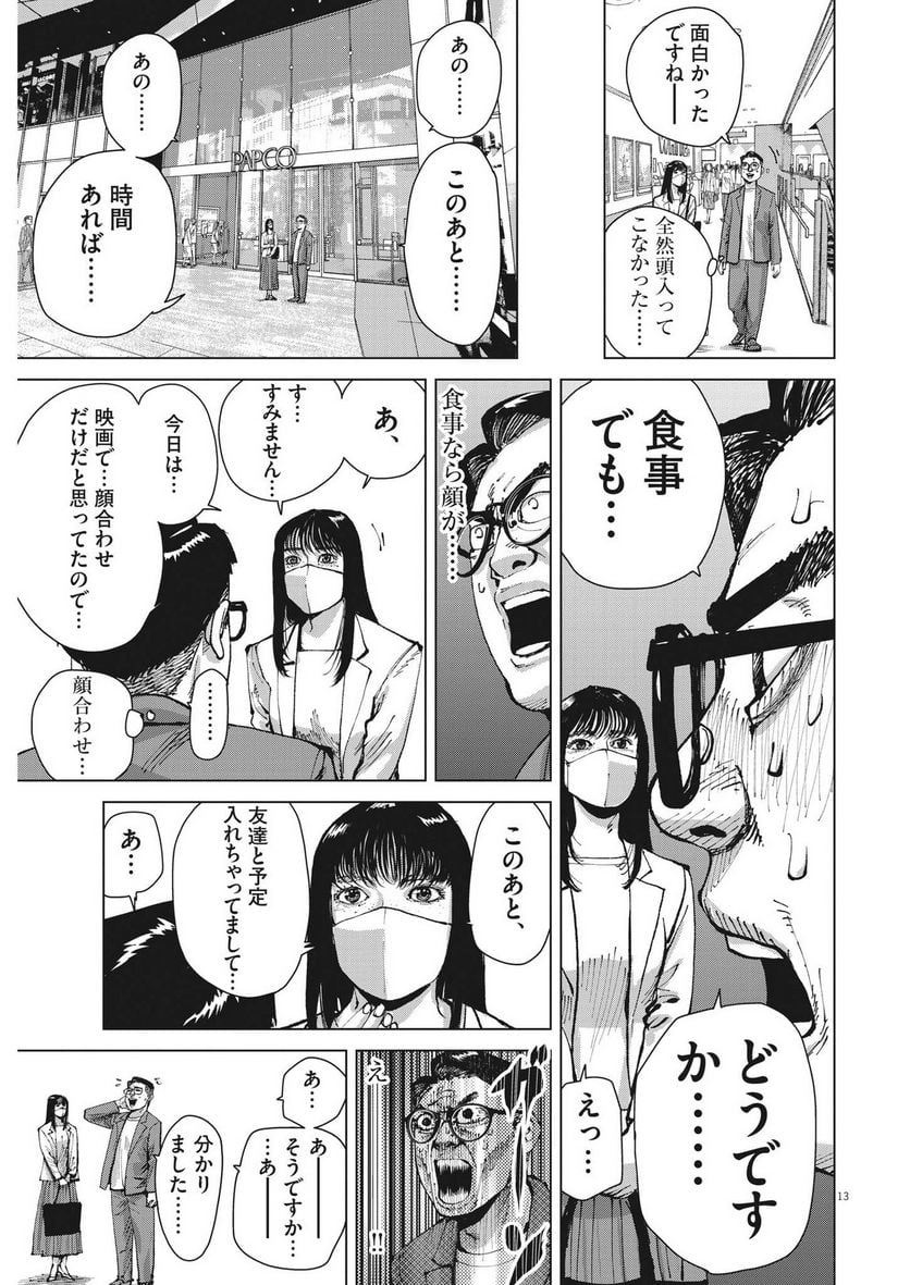 マイホームアフロ田中 - 第19話 - Page 13