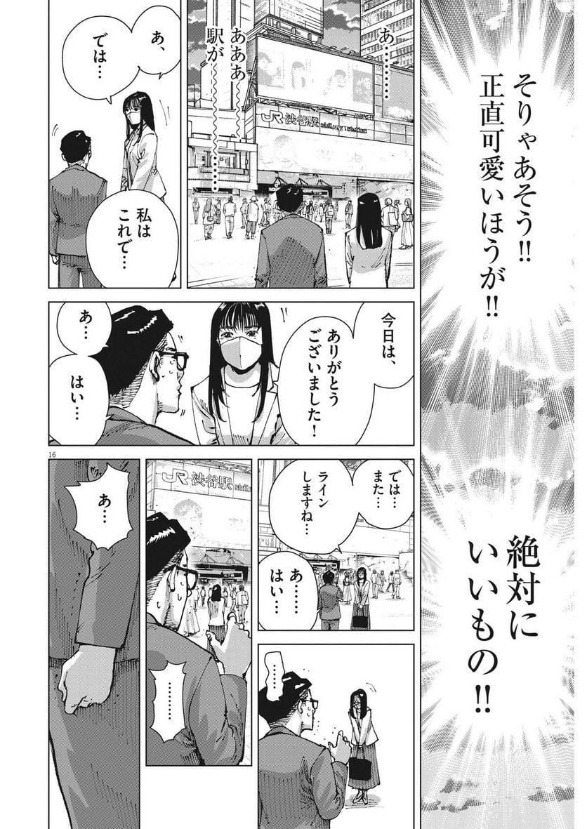 マイホームアフロ田中 - 第19話 - Page 16