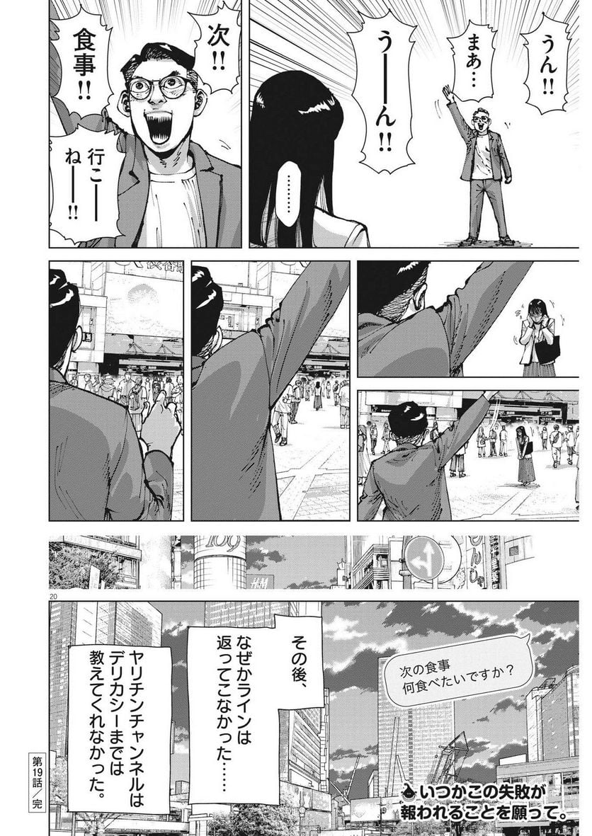 マイホームアフロ田中 - 第19話 - Page 20