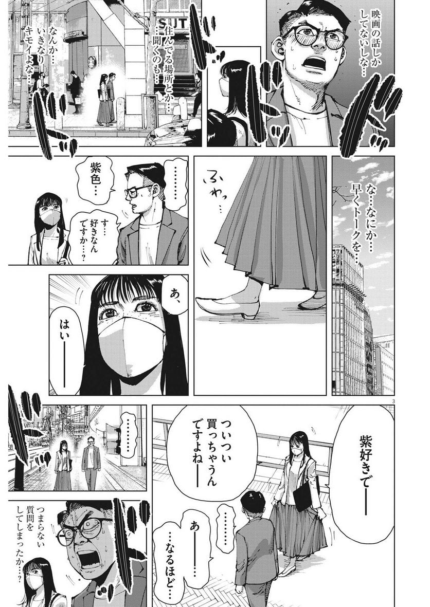 マイホームアフロ田中 - 第19話 - Page 3