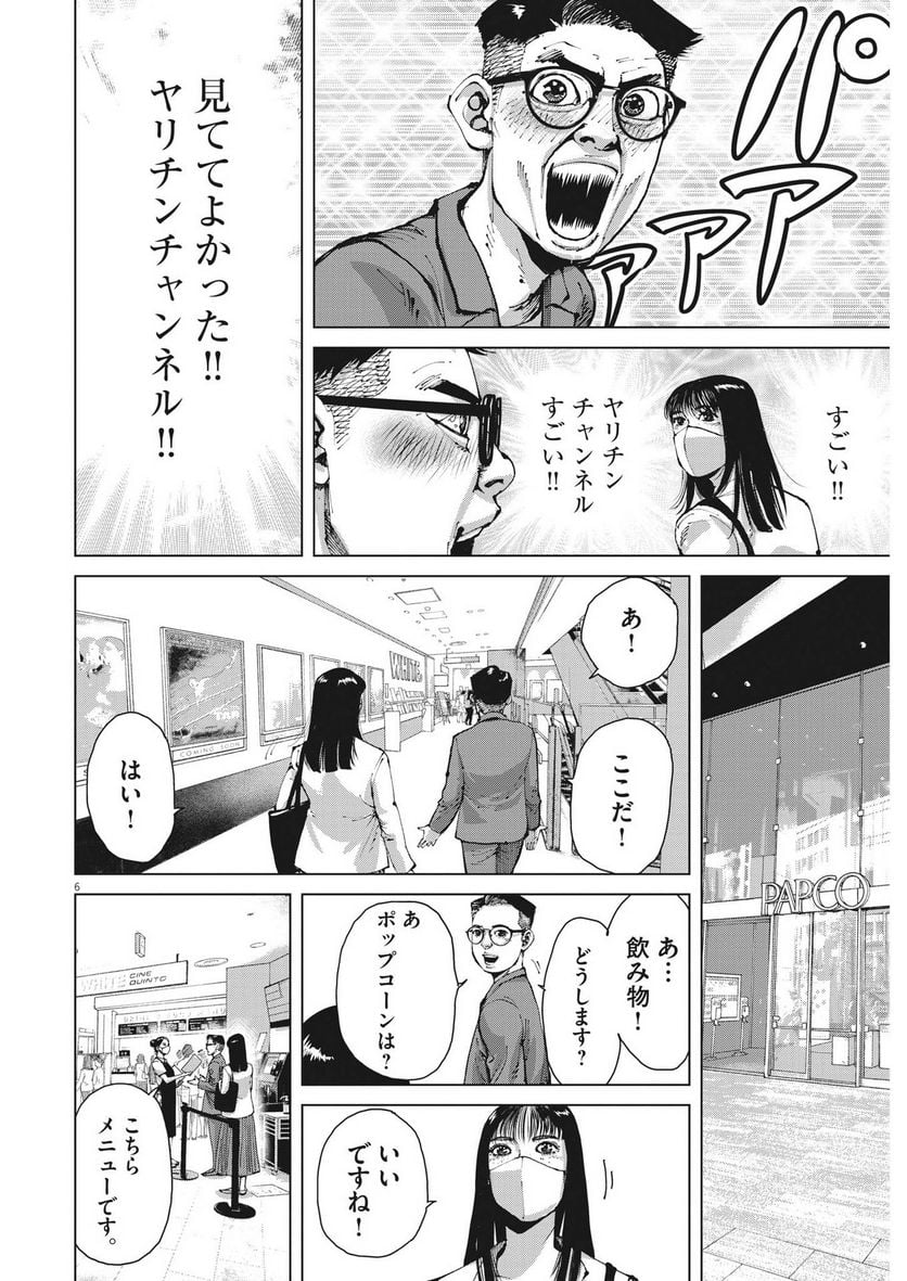 マイホームアフロ田中 - 第19話 - Page 6