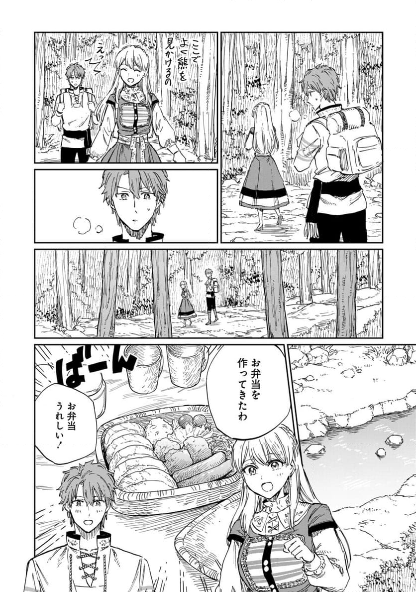 养蜂人与蜜药师新娘～養蜂家と蜜薬師の花嫁 第9.3話 - Trang 2
