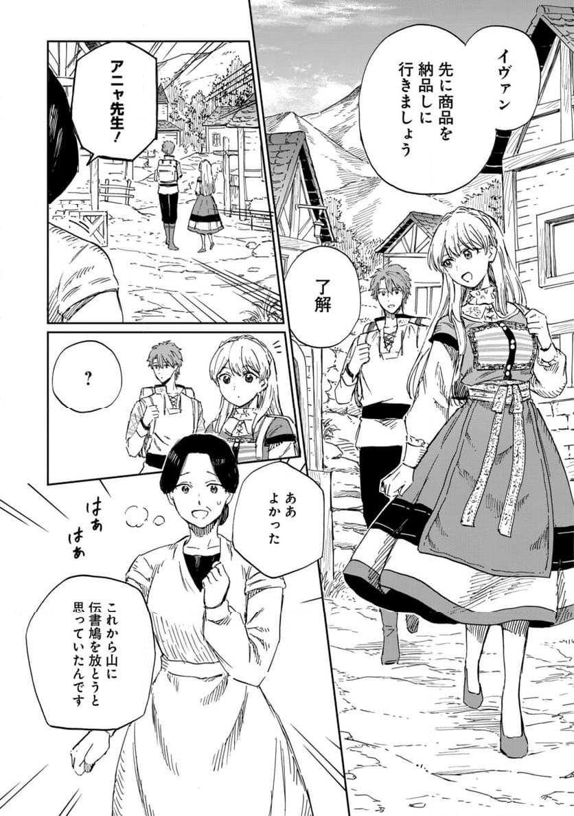 养蜂人与蜜药师新娘～養蜂家と蜜薬師の花嫁 第9.3話 - Trang 6