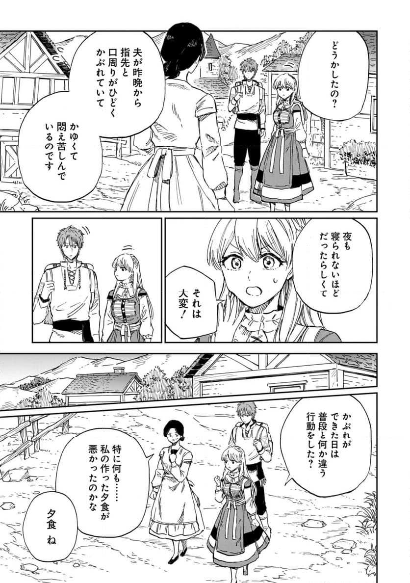 养蜂人与蜜药师新娘～養蜂家と蜜薬師の花嫁 第9.3話 - Trang 7